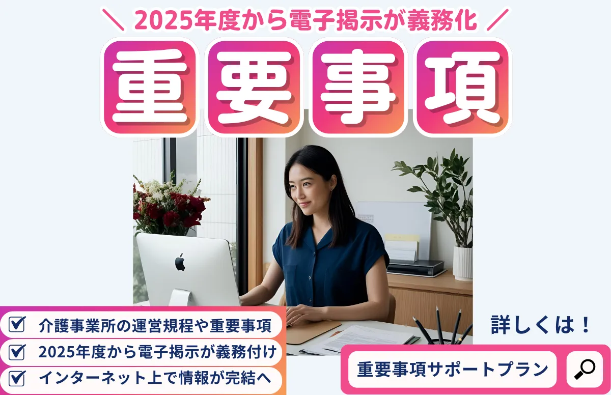重要事項サポートプラン　プレスリリース　サムネイル